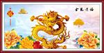 金龙送福