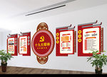 党建文化墙