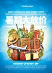 暑期大放价海报