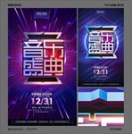 音乐盛典