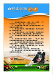 台球赛制度
