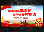 志愿者