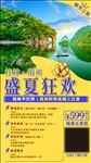 桂林旅游海报图片