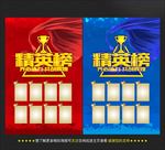 精英榜