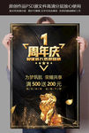 1周年庆