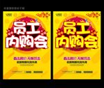 员工内购会