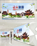 云南旅游海报