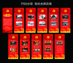 党的光辉历程易拉宝
