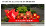 社会主义核心价值观造型牌