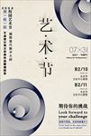 圆形组合艺术节海报