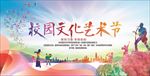 彩色剪影艺术节海报
