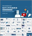 医疗工作汇报PPT