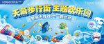 捕鱼达人活动背景板