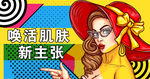 新主张 女人插画 波普艺术