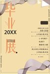 创意毕业设计展览排版