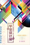 创意毕业设计展览排版