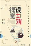创意毕业设计展览排版