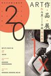 创意毕业设计展览排版