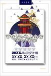 创意毕业设计展览排版