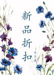 新品折扣