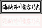 书法
