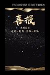 喜报