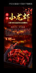 小龙虾