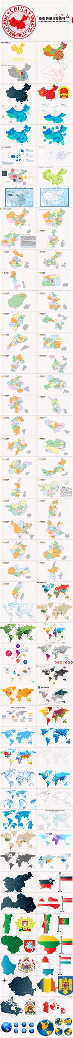 最全最新世界地图及中国各省地图