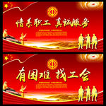工会