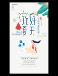 商超夏季暑假促销大暑节气海报