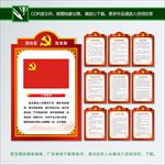 党建制度