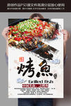 烤鱼