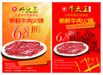 68折牛肉火锅单张