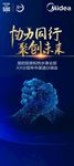 美的电器厨电协力同行 聚创未来