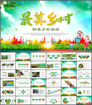 最美乡村乡村旅游ppt