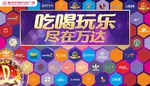 吃喝玩乐 商家logo背景墙