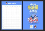 联通校园礼包校园课程表