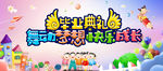 幼儿园毕业典礼