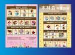 蛋糕宣传单