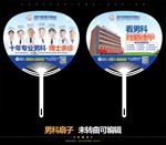 医疗扇子