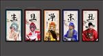 生旦净末丑