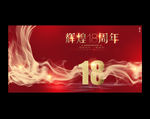 18周年
