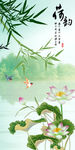 竹子荷花图