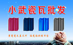 景瓷瓷瓦