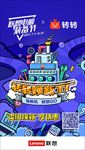 联想以旧换新海报