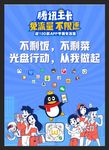 腾讯王卡食堂提示贴
