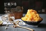 芒果沙冰