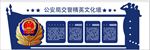 警徽异形展板