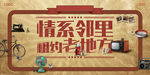怀旧活动