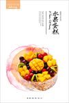 水果蛋糕
